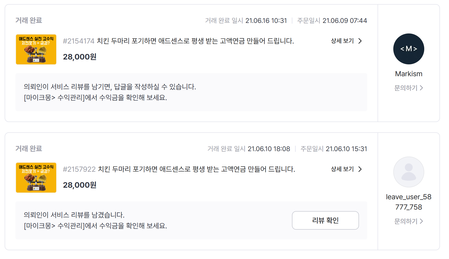 The detailed sales data from the Kmong platform is no longer available due to the time elapsed..